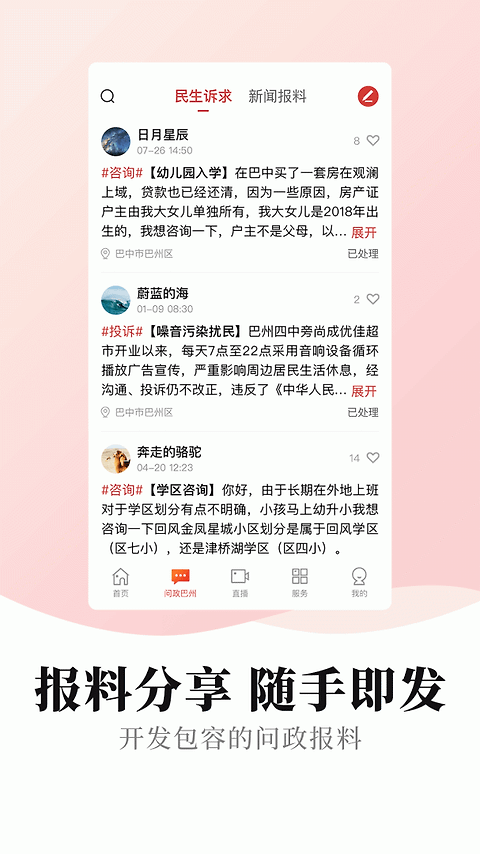 大美巴州app