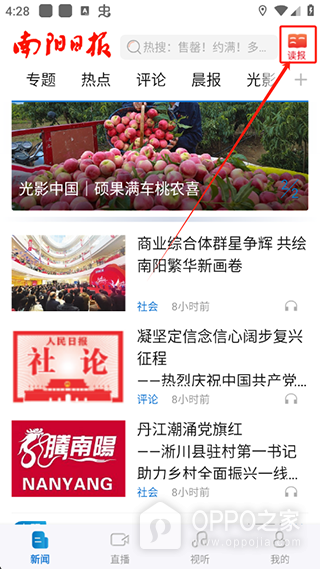 南阳日报app