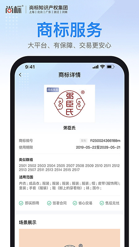 商标注册查询