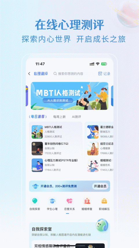 央心倾诉心理咨询app