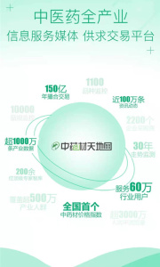 中药材天地网app