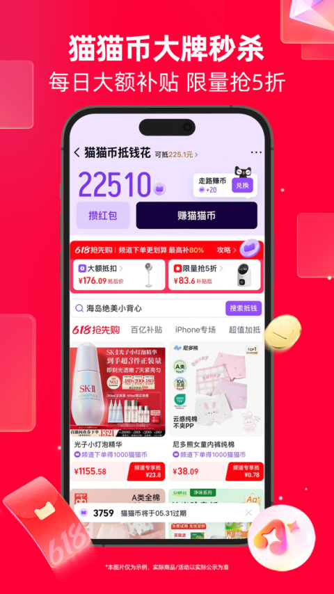 天猫app