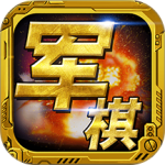 军棋华为版