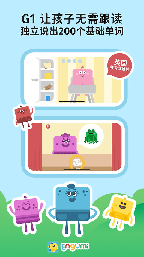Lingumi幼儿英语启蒙app
