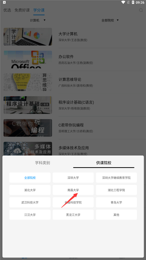优课uooc软件