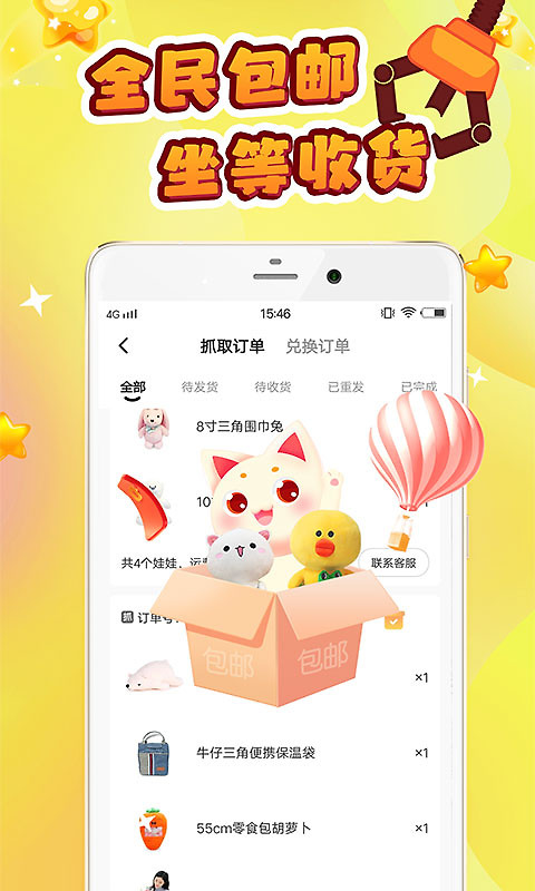 叮叮抓娃娃app