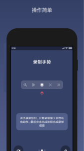 贝利自动点击器app