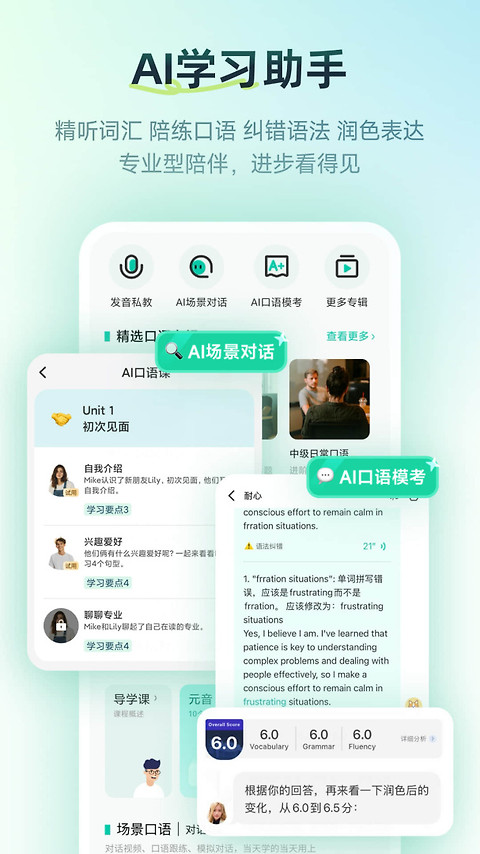 扇贝口语app官方版