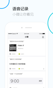 腾讯云小微app