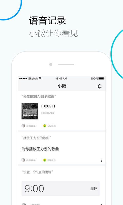腾讯云小微app