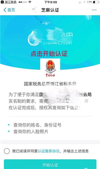浙江税务app官方版