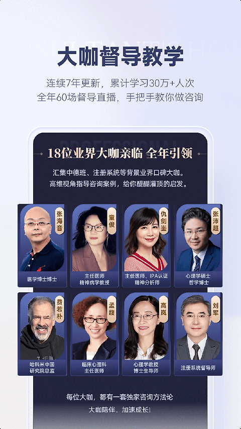 咨询师之家app