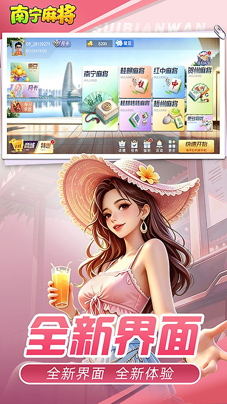 南宁麻将最新版