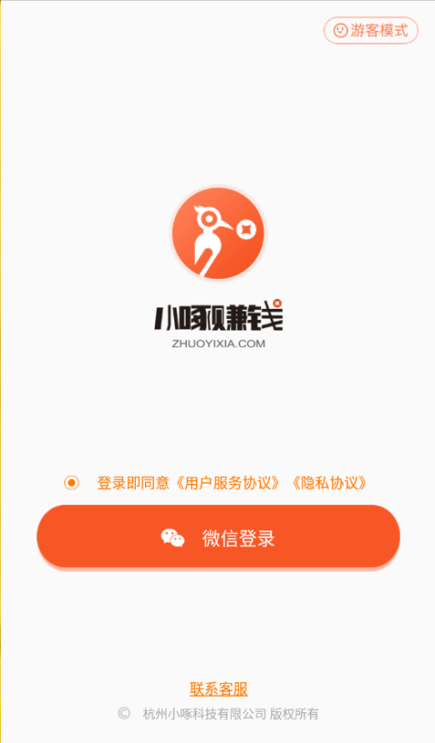 小啄赚钱app