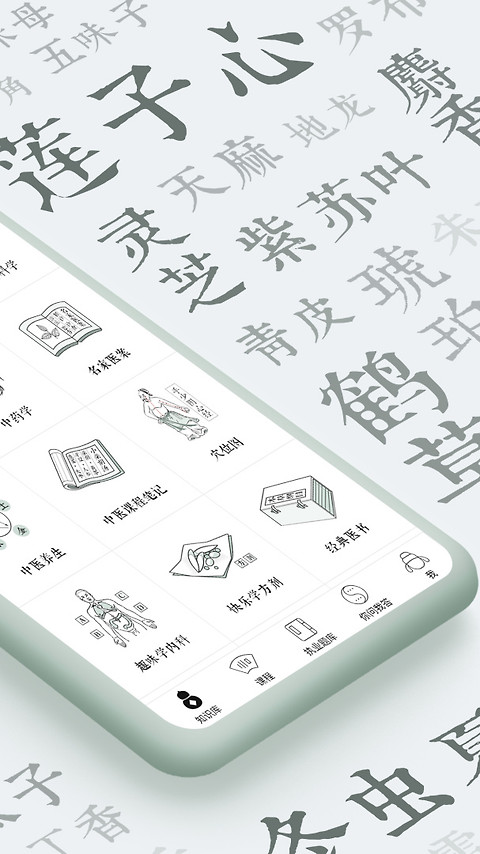 中医通题库app