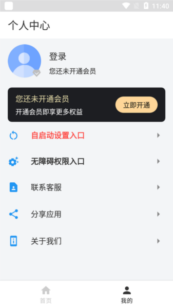 好友清理app