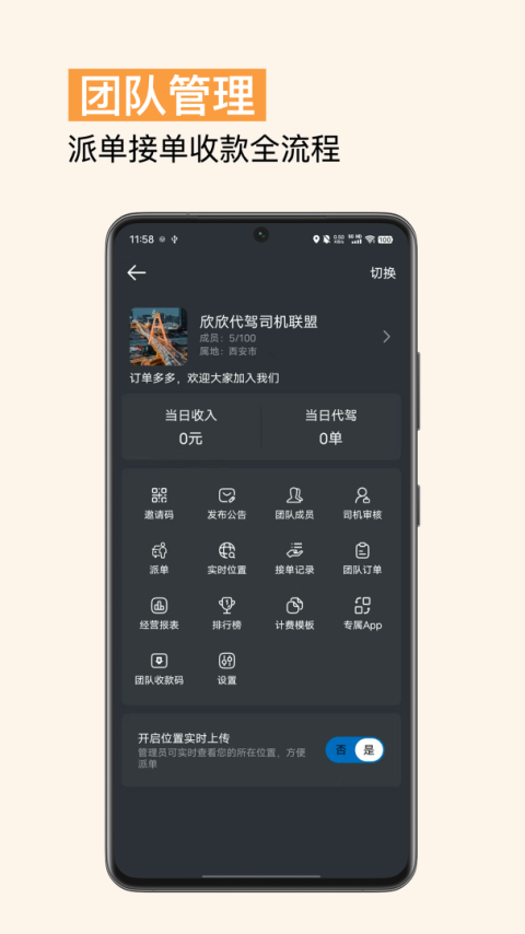 代驾计价助手app