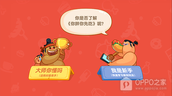 你胖你先吃