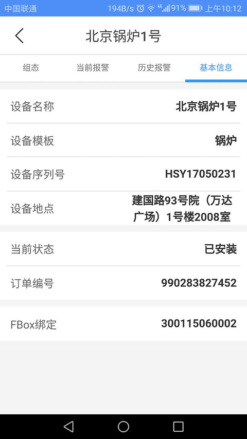 设备云助手官方版
