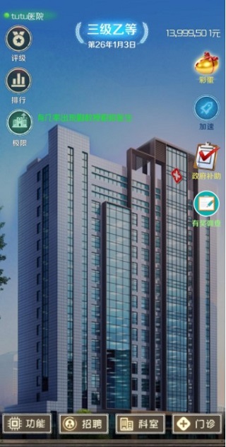 我是院长手游