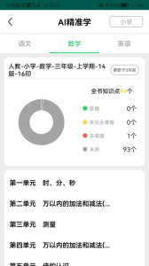 优学派家长管理app