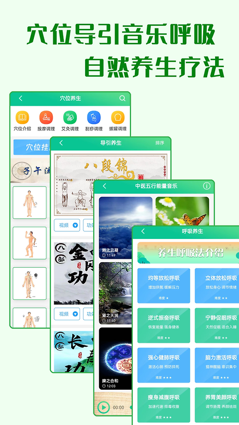 养生通app