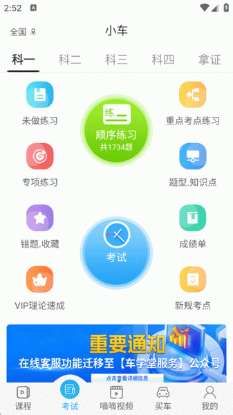 车学堂app
