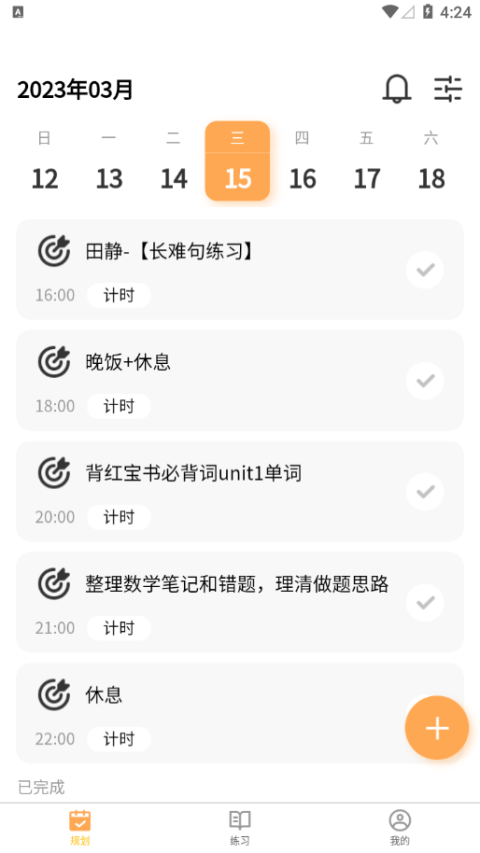 数大仙考研app