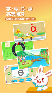 兔小贝拼音app