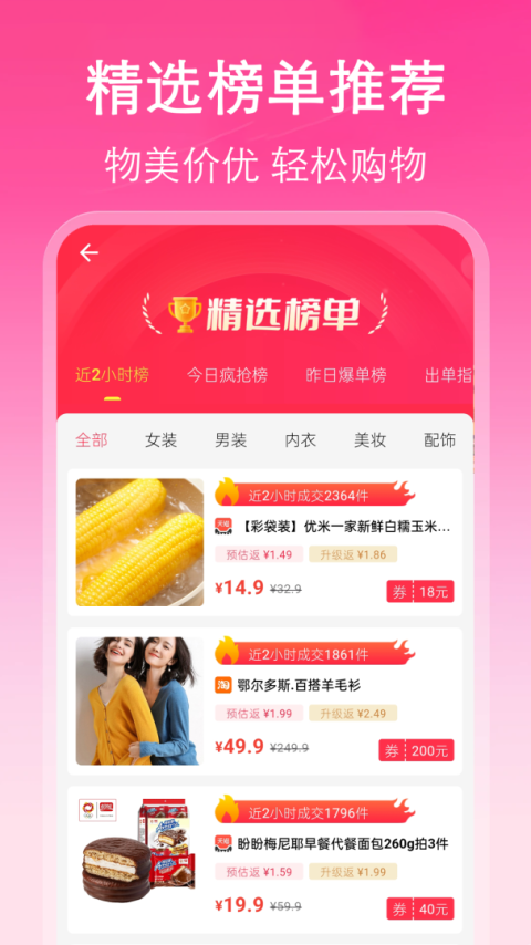 折折扣app官方版