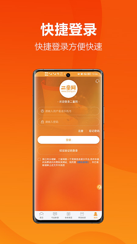 二童网app