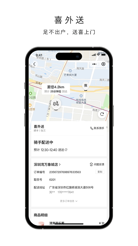 喜茶GO