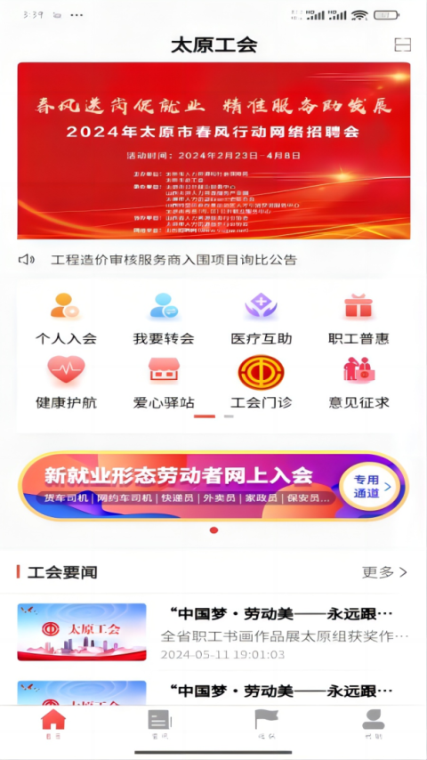 太原工会app