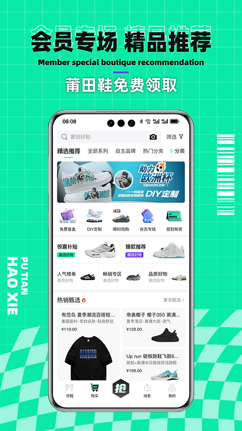 莆田好鞋app