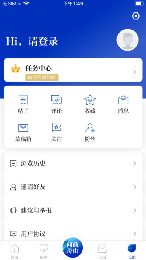 无限舟山app