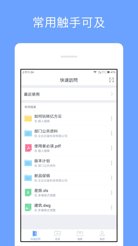 亿方云app