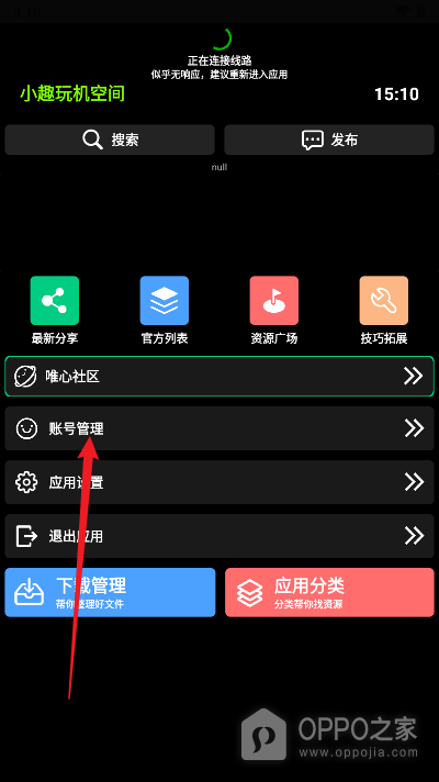 小趣空间app手表版