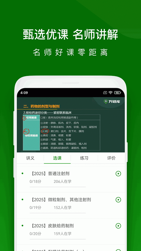 执业药师万题库