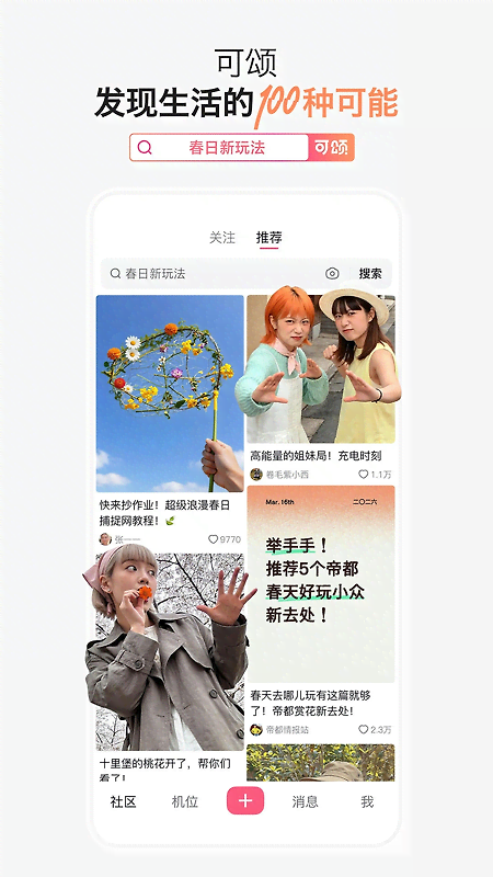 可颂app