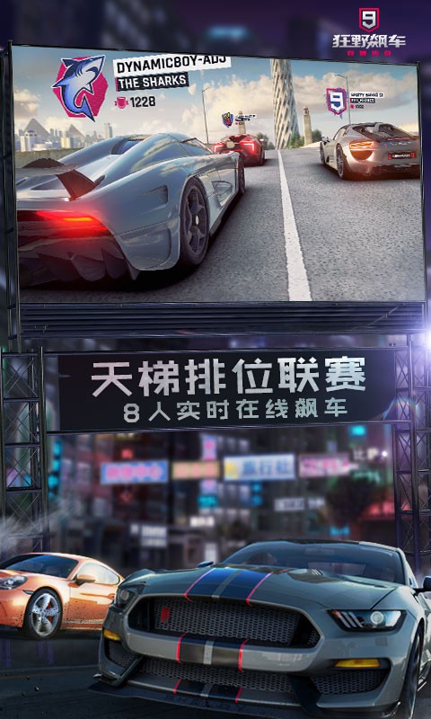 狂野飙车9竞速传奇百度渠道服
