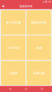 脑筋急转弯app
