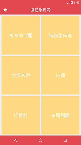 脑筋急转弯app