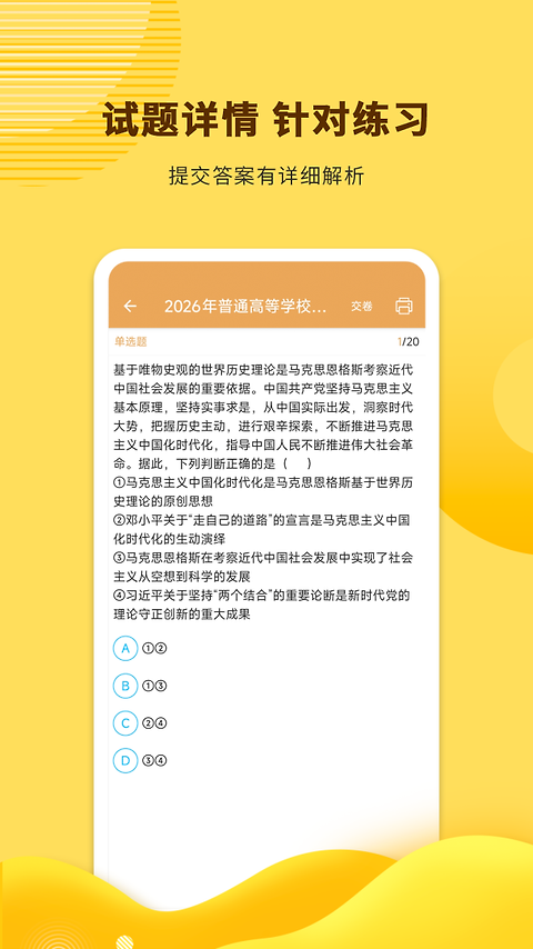 高考政治通app