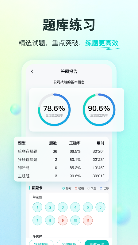 斯尔教育app
