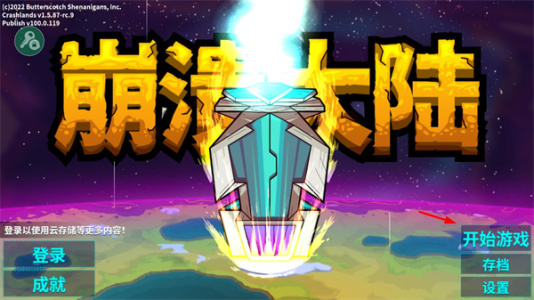 崩溃大陆破解版内置修改器版