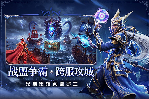 永恒联盟腾讯版
