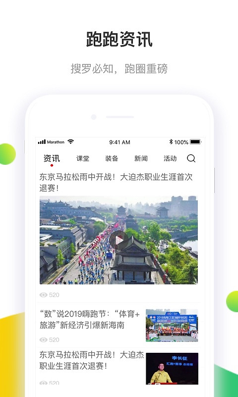 马拉松报名app