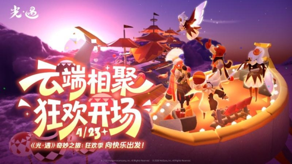 光遇正式版
