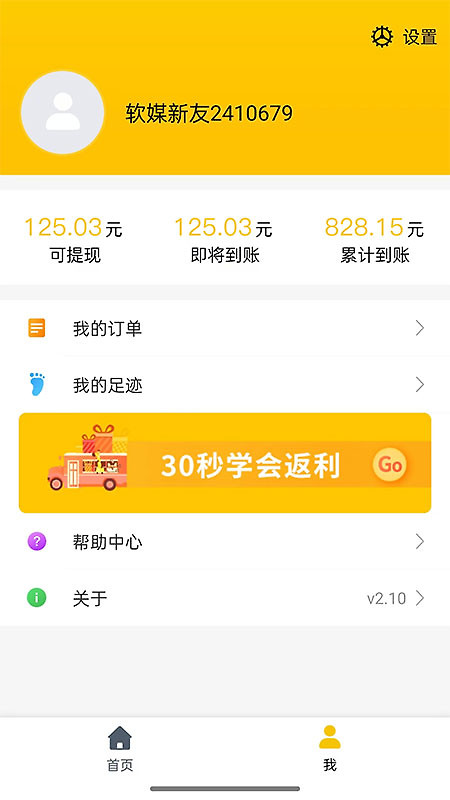 最会买app