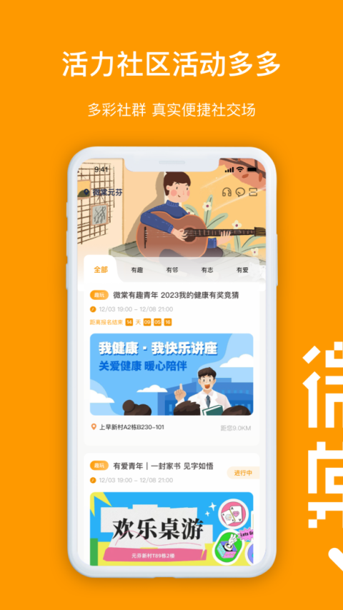 微棠app